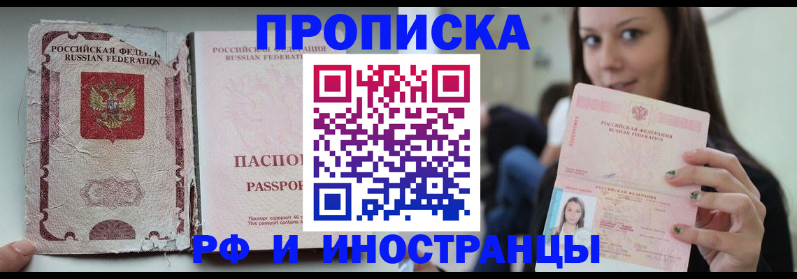 временная регистрация 2025 в Норильске