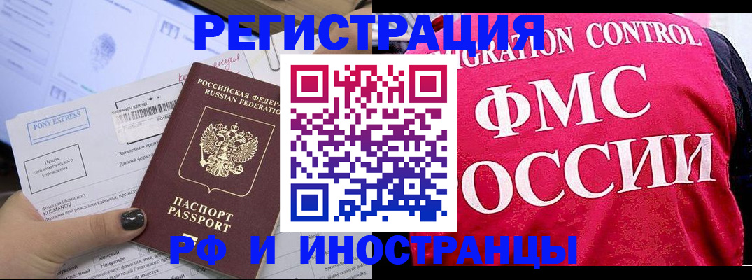 временная регистрация купить в Норильске