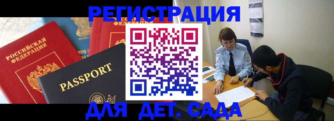 прописка для военкомата в Норильске