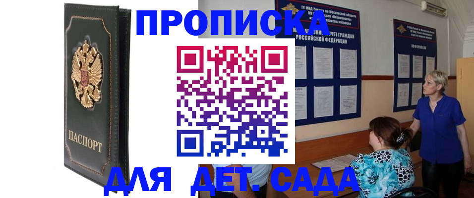 регистрация для дет. сада в Норильске
