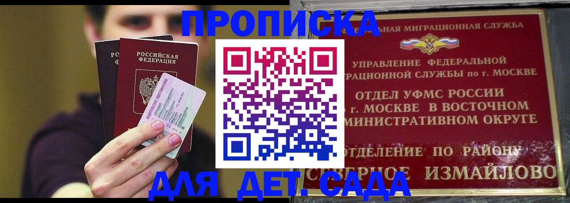 прописка гарантия в Норильске