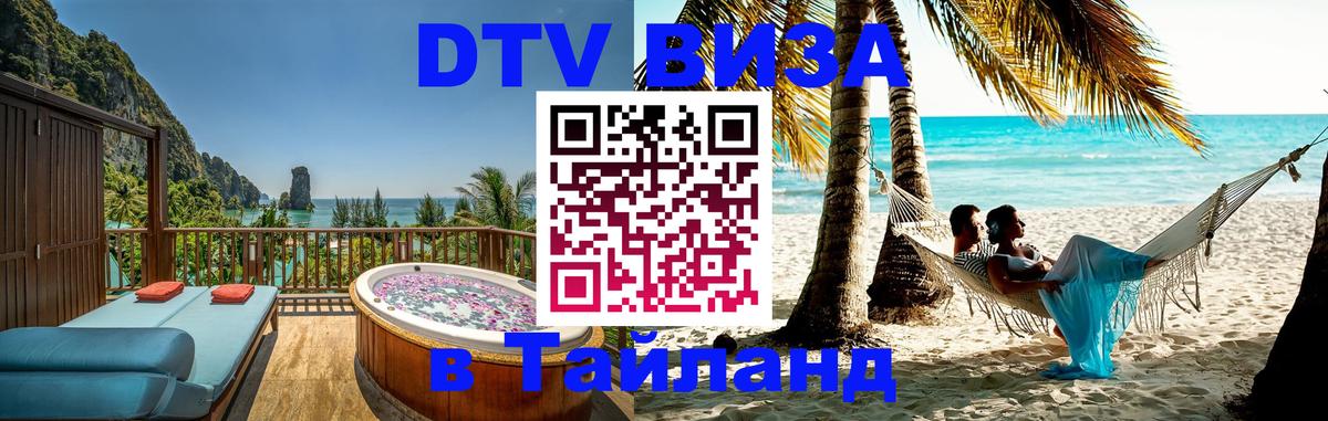 Сколько стоит DTV виза — актуальные цены, оформление даже без документов - Норильск  20.11.2025 